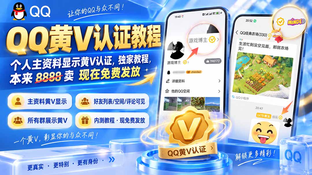 QQ黄V认证教程，个人主资料显示黄V认证，独家教程，本来 8888 卖 现在免费发放-创业网 - 最新网络创业项目与实战营销教程平台 | cye.cc