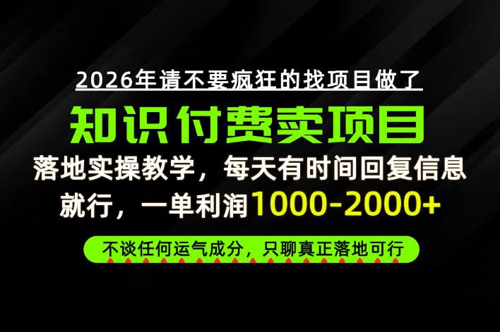 为什么做项目总是被割，为什么卖项目月入10w+，我们普通人应该怎么真正开始賺钱？【揭秘】-创业网 - 最新网络创业项目与实战营销教程平台 | cye.cc