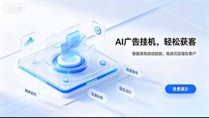 AI 智能广告挂机｜日入 300 + 上不封顶，新手宝妈上班族的新副业-创业网 - 最新网络创业项目与实战营销教程平台 | cye.cc