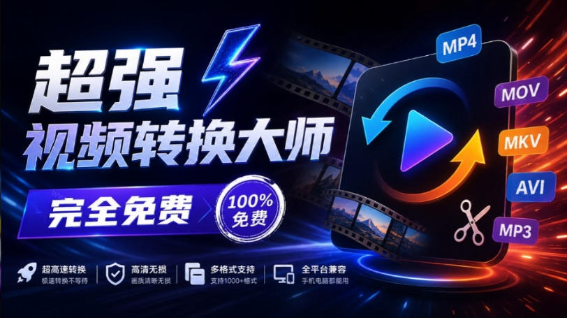 超强本地工具箱来了！内置屏幕录制、音视频切割合并、视频压缩提取等，永久免费蝌蚪视频转换大师-创业网 - 最新网络创业项目与实战营销教程平台 | cye.cc