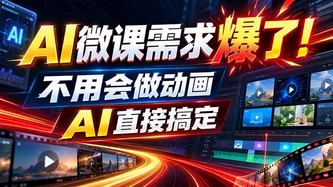 动画代做杀疯了！一单800+，全程派单，小白也能月入2W-创业网 - 最新网络创业项目与实战营销教程平台 | cye.cc