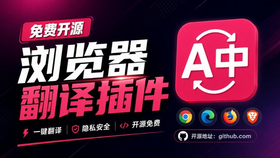 免费开源浏览器翻译插件！原文译文逐段对照，支持划词翻译、AI讲解与文档字幕翻译FluentRead流畅阅读-创业网 - 最新网络创业项目与实战营销教程平台 | cye.cc