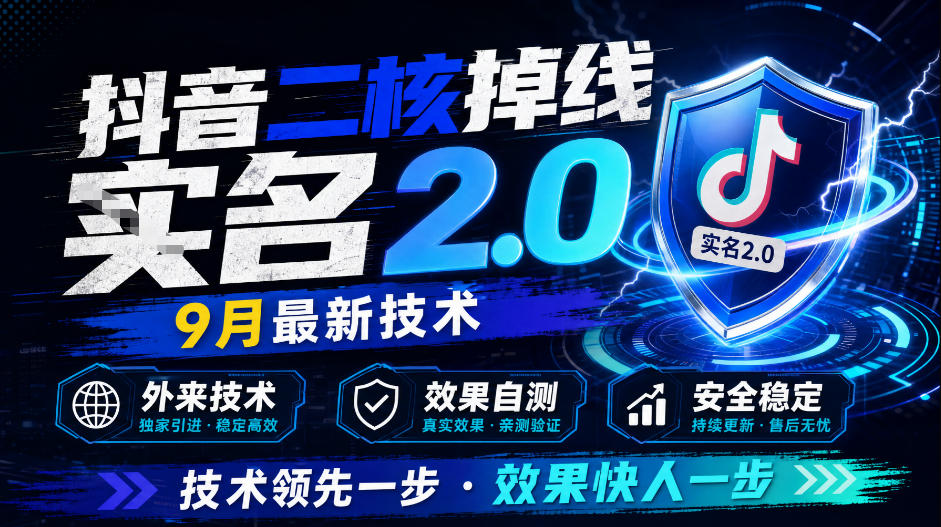 抖音二核掉线十名2.0，9月最新技术，外来技术，效果自测-创业网 - 最新网络创业项目与实战营销教程平台 | cye.cc