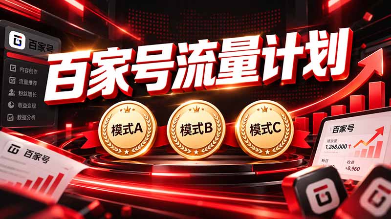 2026王炸项目，7天成功起号｜收益0→单日三位数，月入5VV。新手、老手都能做-创业网 - 最新网络创业项目与实战营销教程平台 | cye.cc