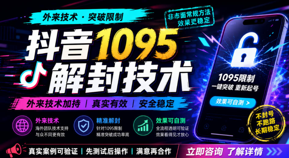 抖音1095解封技术，外来技术，效果自测-创业网 - 最新网络创业项目与实战营销教程平台 | cye.cc