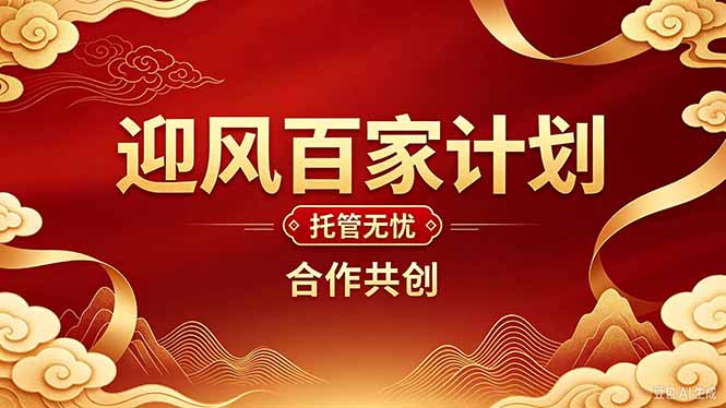 2026年还在为找创业项目迷茫。迎风计划将颠覆你的认知，改变你的人生轨迹。-创业网 - 最新网络创业项目与实战营销教程平台 | cye.cc