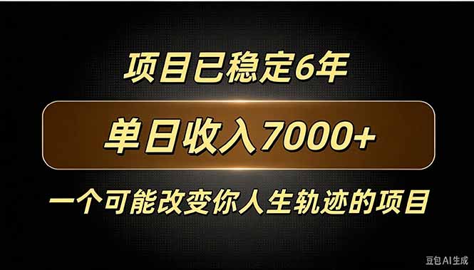 百家号广告分成，日入7000＋已稳定6年，收益稳定-创业网 - 最新网络创业项目与实战营销教程平台 | cye.cc