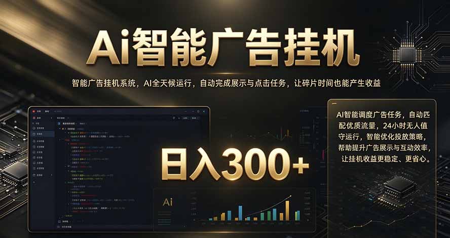 闲置设备别闲置，AI 广告自动化任务，看懂少走弯路-创业网 - 最新网络创业项目与实战营销教程平台 | cye.cc