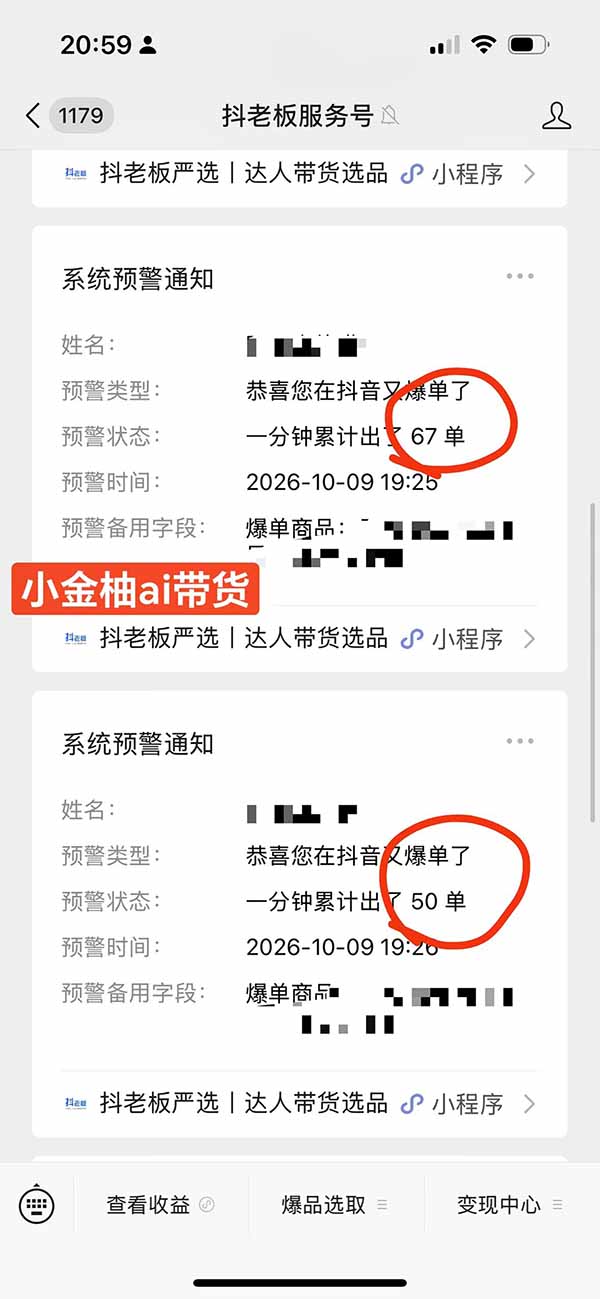 图片[1]-外面卖999元的AI零食带货爆单实战课｜一分钟卖67单玩法拆解+食品选品+AI开箱视频+超市抢购+混剪去重+自然流转化-创业网 - 最新网络创业项目与实战营销教程平台 | cye.cc