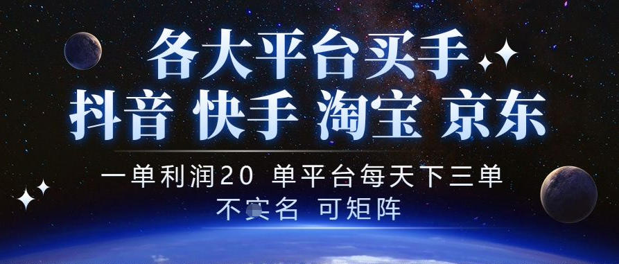 抖音买手项目，一单利润20左右，单号每天下三单，可矩阵，稳定适合长期副业【揭秘】-创业网 - 最新网络创业项目与实战营销教程平台 | cye.cc