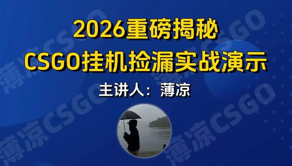 CSGO游戏挂机游戏搬砖最新升级，普通小白一部手机可日入300+当天见结果，支持验证-创业网 - 最新网络创业项目与实战营销教程平台 | cye.cc