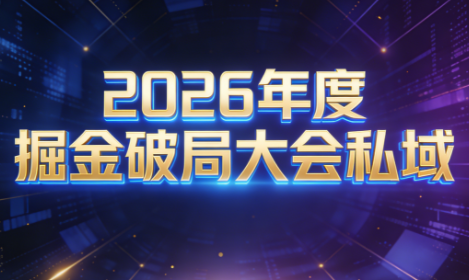 伊万·2026年度掘金破局大会私域厦门线下课1月7日-8日(音频+字幕)-创业网 - 最新网络创业项目与实战营销教程平台 | cye.cc