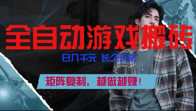 副业掘金首选！全自动游戏搬砖，日入10张，可矩阵放大，越做越賺【揭秘】-创业网 - 最新网络创业项目与实战营销教程平台 | cye.cc