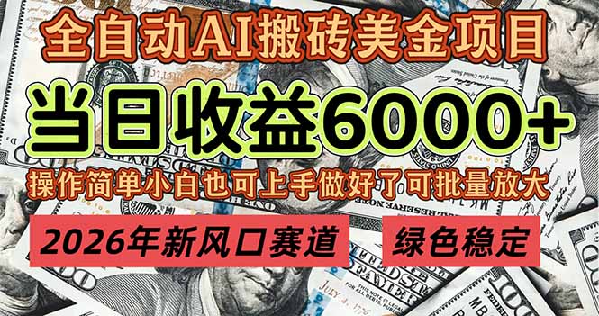 2026年新风口赛道，当日6000+以上，可批量放大，月收入20万+，长期绿色稳定的项目-创业网 - 最新网络创业项目与实战营销教程平台 | cye.cc
