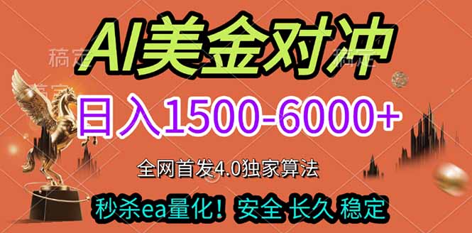 2026美金搬砖独家首发！日入1500-6000+，全职副业双赛道，告别死工资躺赚财富！-创业网 - 最新网络创业项目与实战营销教程平台 | cye.cc