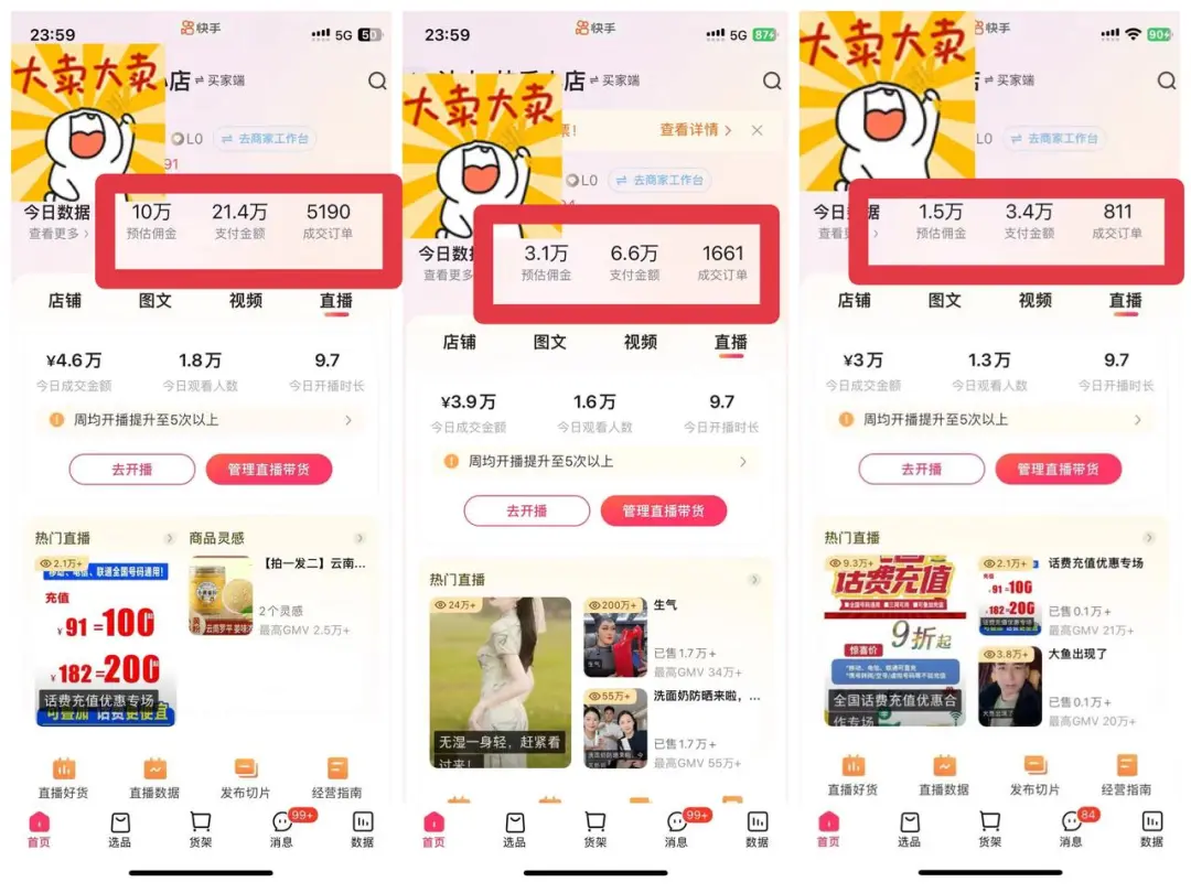 【快手好物】短视频带货，搬运拼接+数字人双玩法