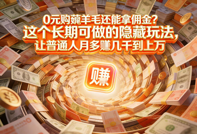 现在谁离得开网购？但会用这个工具的人，早就把花钱变成賺钱了【揭秘】-创业网 - 最新网络创业项目与实战营销教程平台 | cye.cc