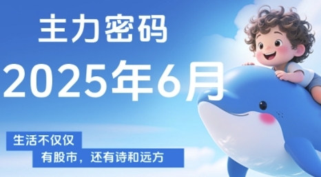 主力密码，助你洞察主力动向，培养个股分析能力，精准把握买卖时机(更新7月)-创业网 - 最新网络创业项目与实战营销教程平台 | cye.cc