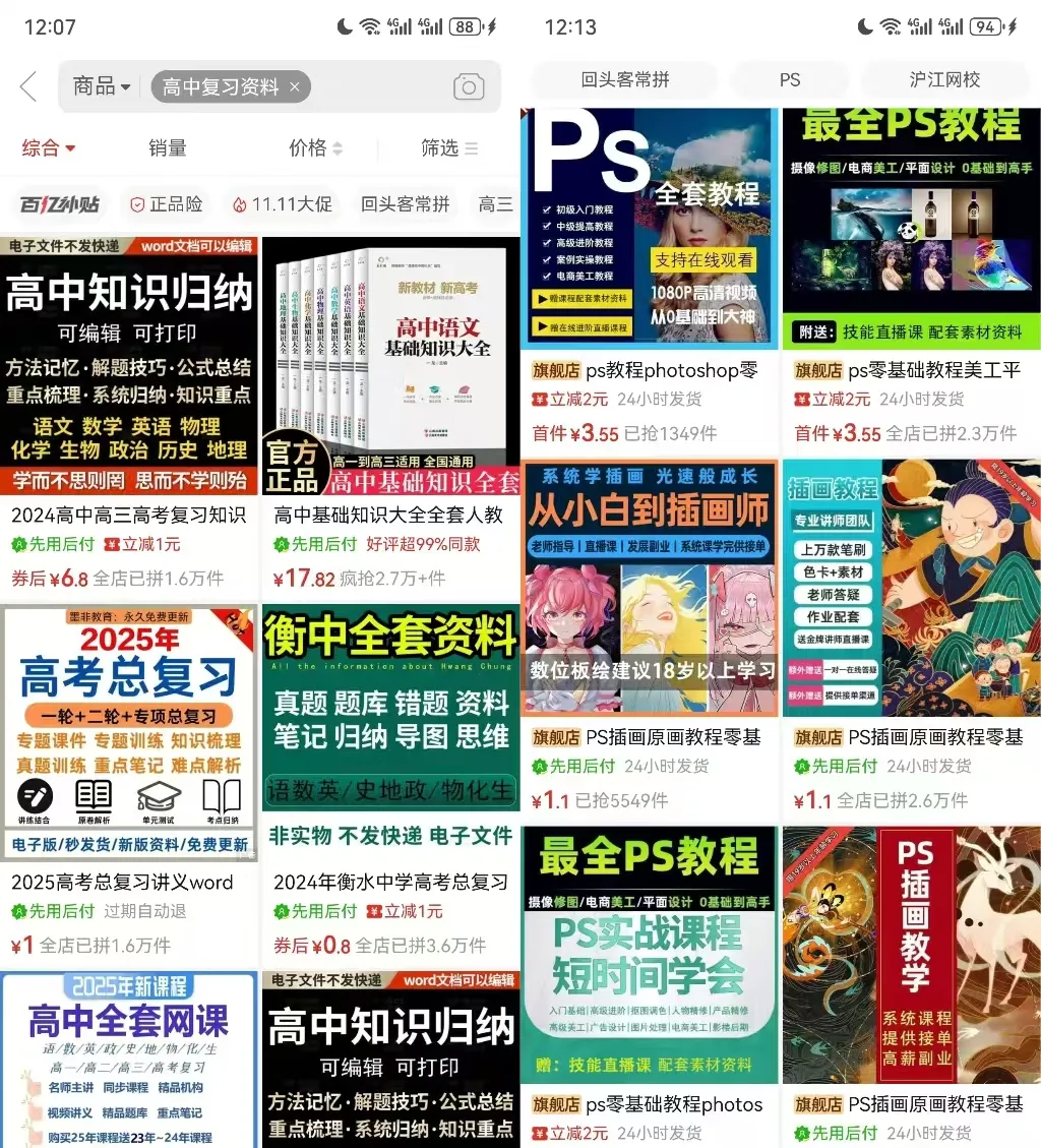 【PDD虚拟电商】单人单店操作，日盈利三位数